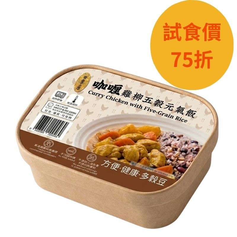 咖喱雞柳五穀元氣飯#加熱即食#無添加#飯盒