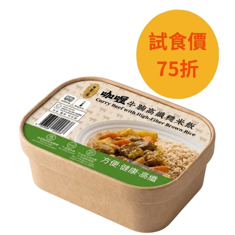 咖喱牛腩高纖糙米飯#加熱即食#無添加#飯盒