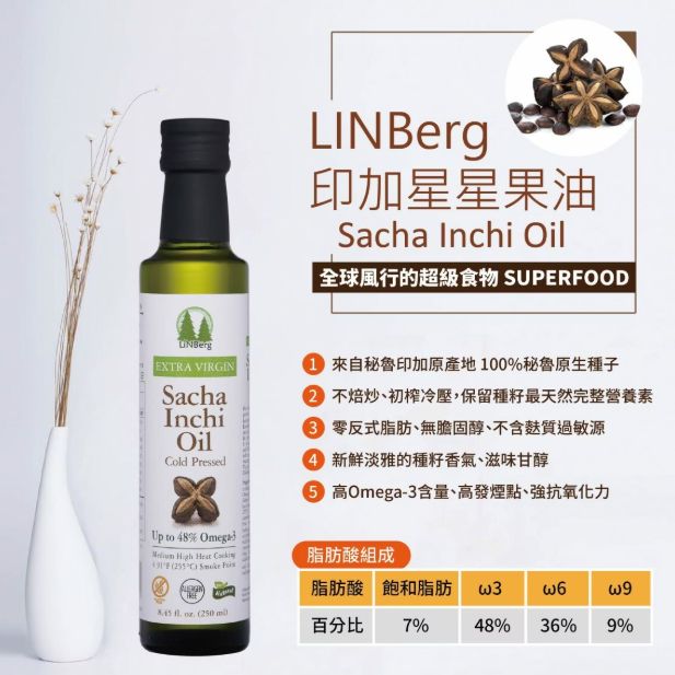 秘魯初榨印加星星果油