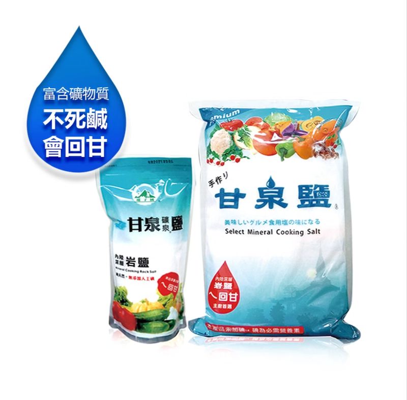 寮國 甘泉礦泉鹽
