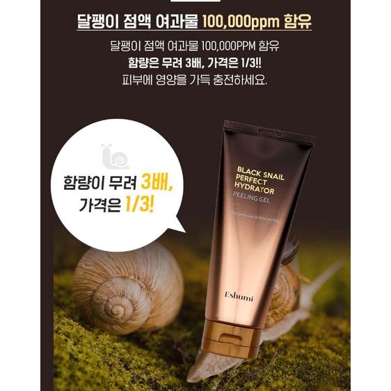 Eshumi Black Perfect Hydrator Snail Peeling Gel
