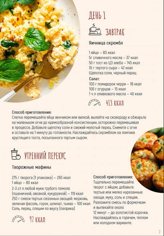 ​Гайд для оздоровления и похудения