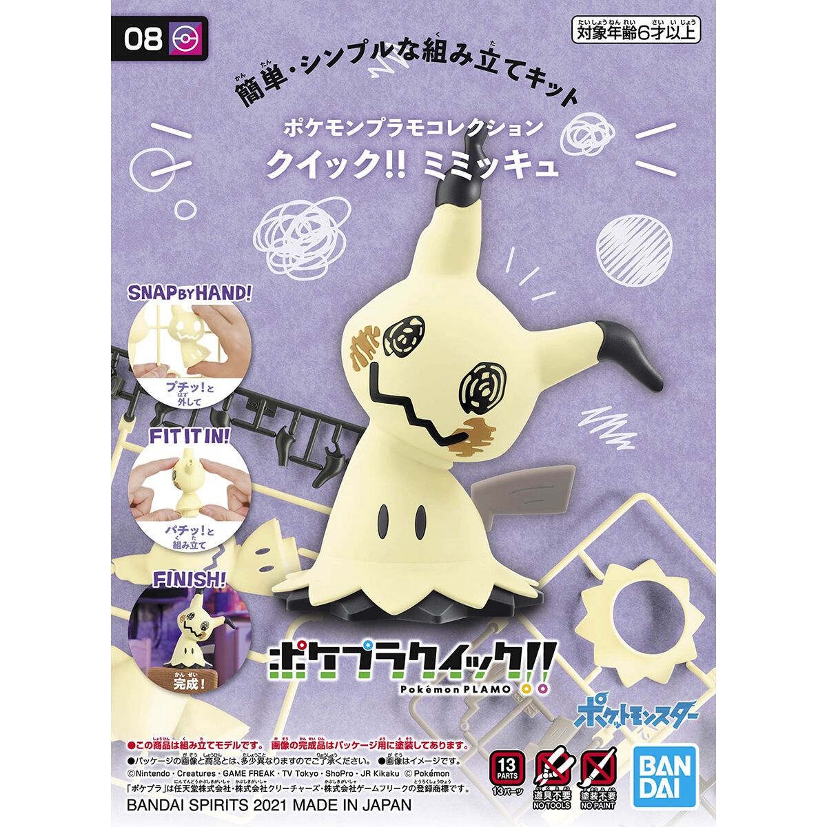 Pokémon Plamo Kit: Quick!! - #8 Mimikyu