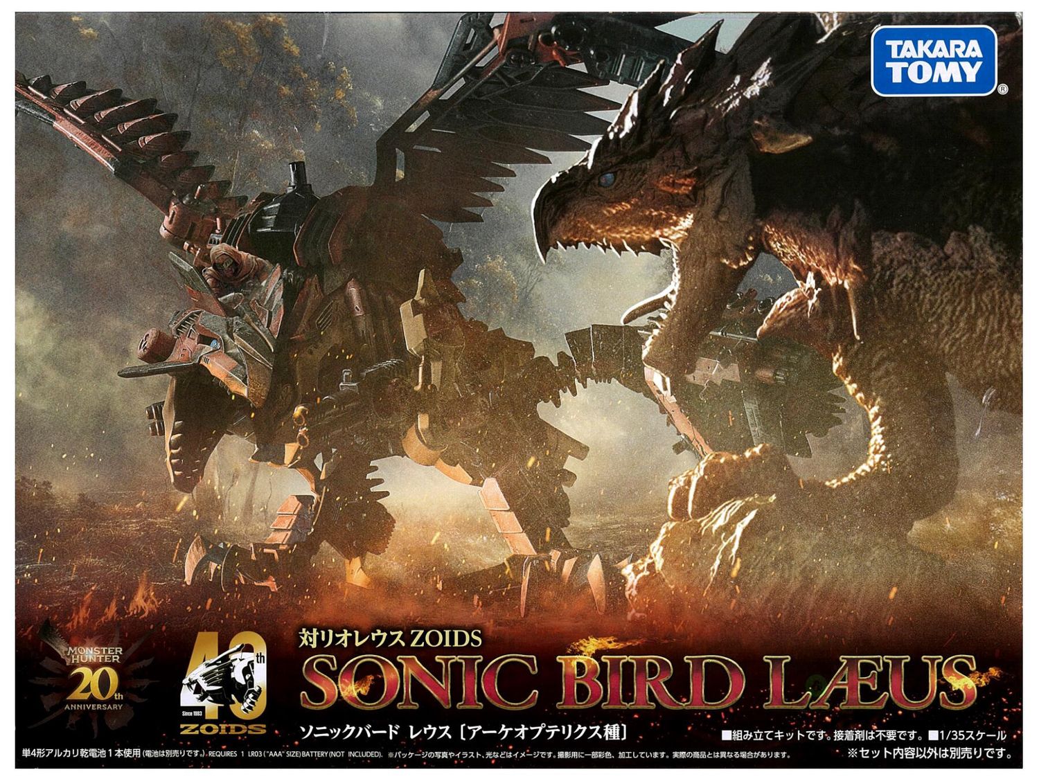 Zoids: 1/72 Monster Hunter x Zoids - Sonic Bird Laeus (Rathalos)