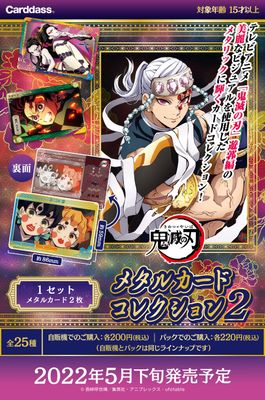 Carddass: Demon Slayer (Kimetsu no Yaiba) - Metal Card Collection 2