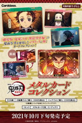 Carddass: Demon Slayer (Kimetsu no Yaiba) - Metal Card Collection