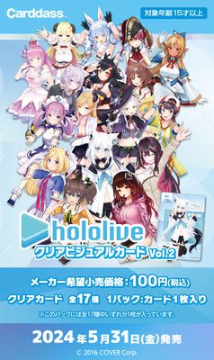 Carddass: Hololive Production - Clear Visual Card Collection 2