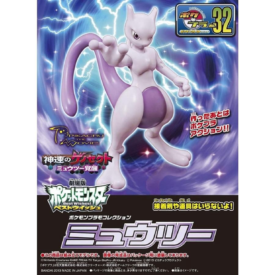 Pokémon Plamo Collection: Select Series - Mewtwo