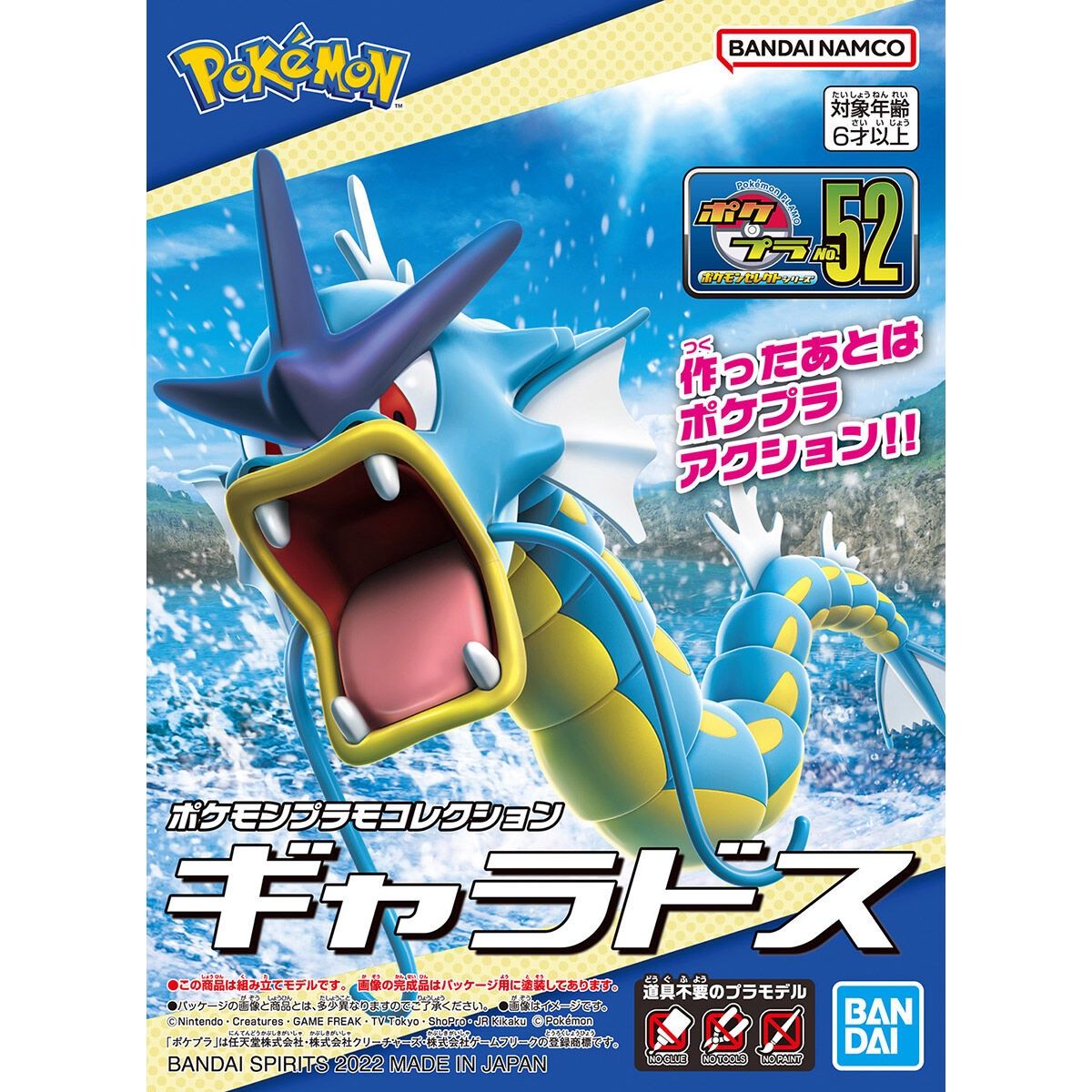 Pokémon Plamo Collection: Select Series - #52 Gyarados