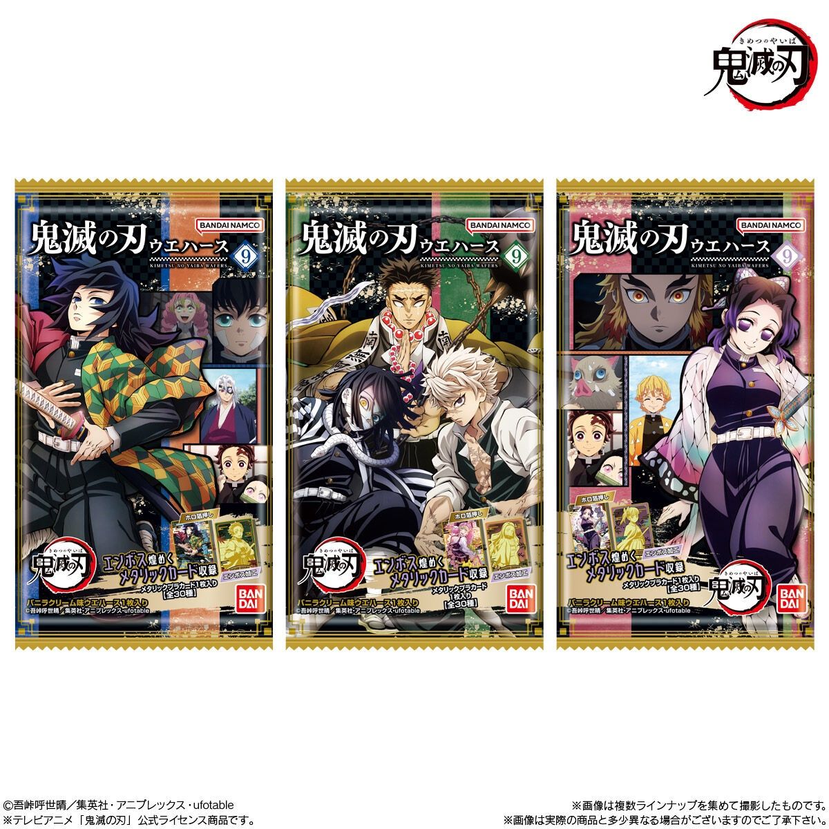 Wafer: Demon Slayer - Series 9