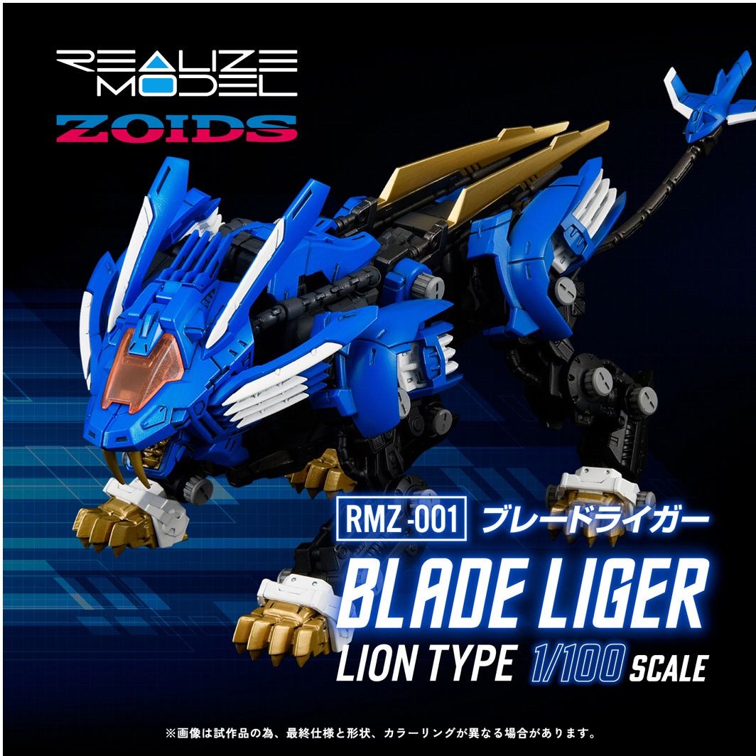 Zoids Realize Model 1/100 RMZ-001 Blade Liger