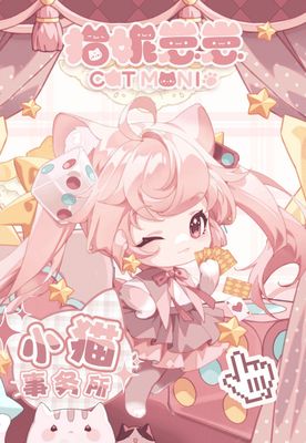 Cat Moni: Cat Office/Kitten Agency Series