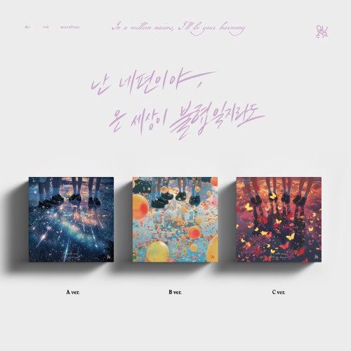 QWER: 3rd Mini Album [난 네 편이야, 온 세상이 불협일지라도] - Random ver.