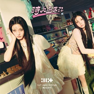ILLIT: Japan 1st Single [時よ止まれ (Toki Yo Tomare)] - Unit B ver.