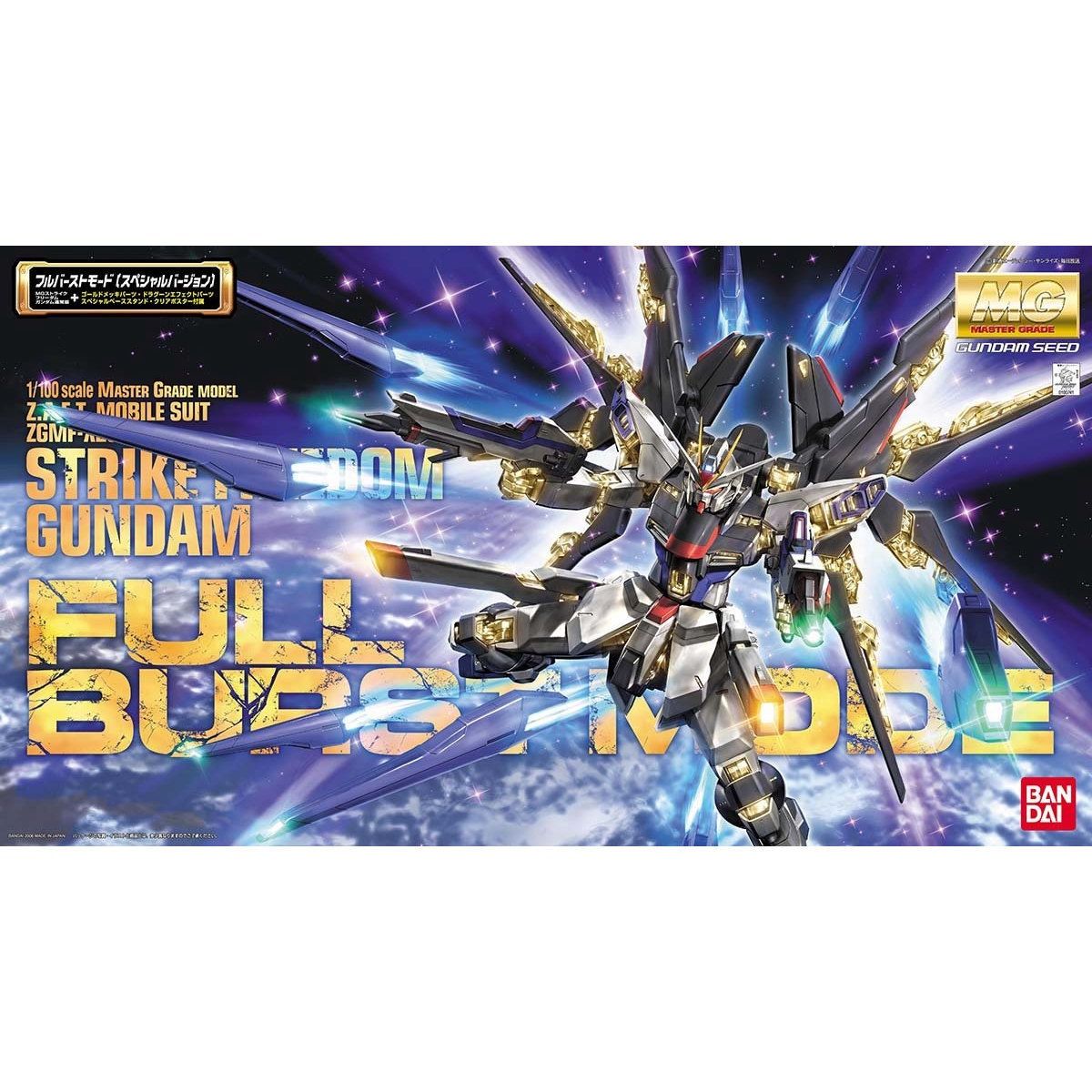 MG Strike Freedom Gundam Full Burst Mode