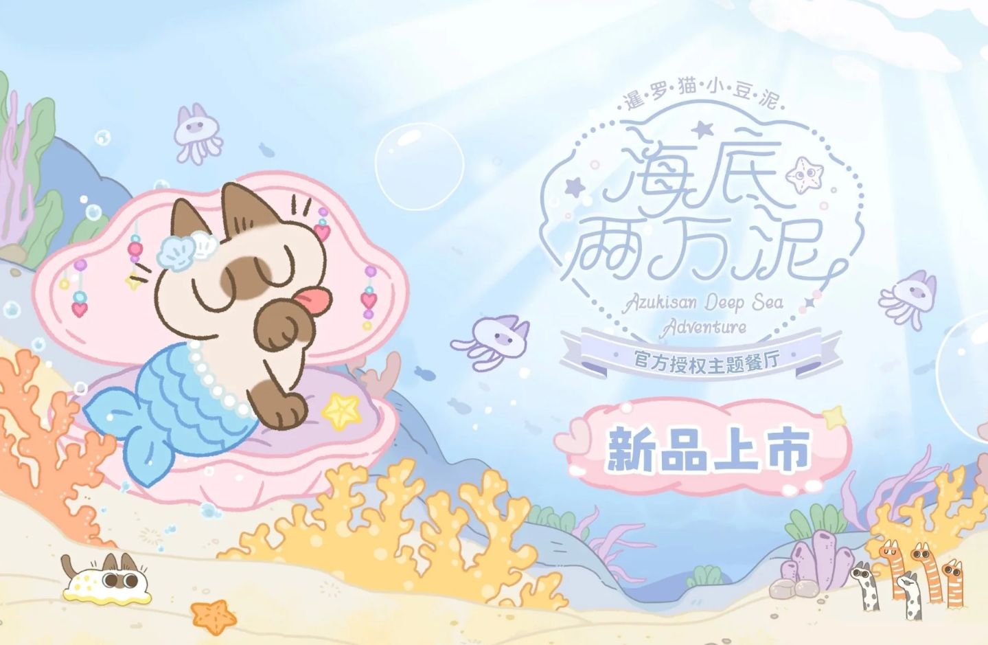 Azukisan: Azukisan Deep Sea Adventure Series