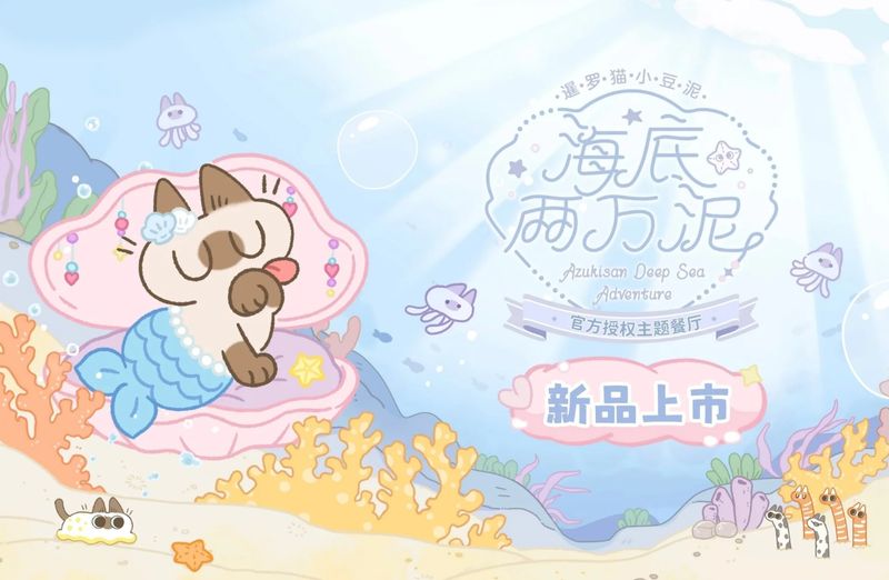 Azukisan: Azukisan Deep Sea Adventure Series