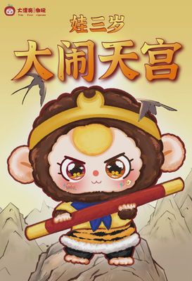 Baby Three: Havoc in Heaven Lucky Bag Series