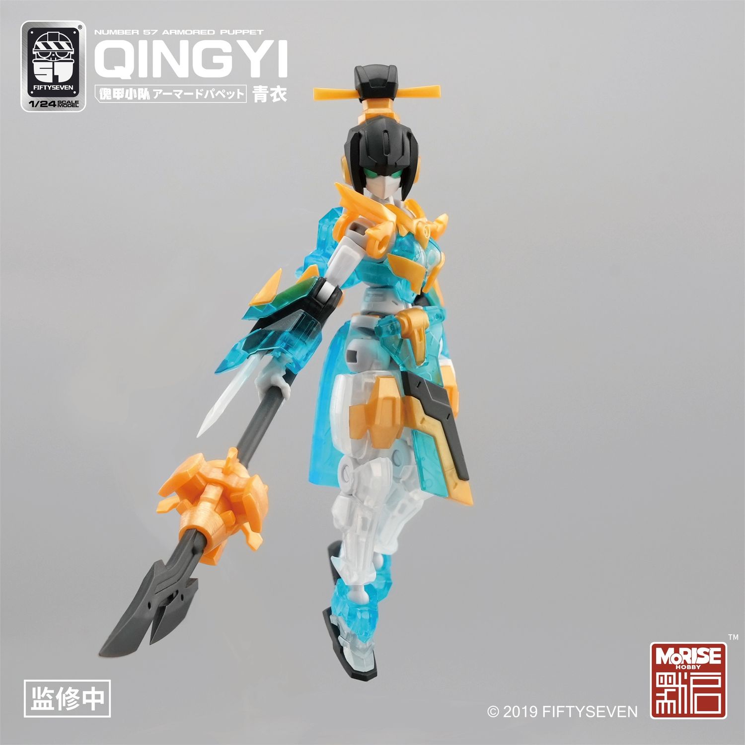 No.57: 1/24 Armored Puppet Qingyi