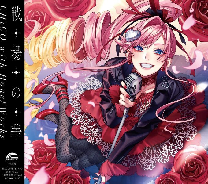 CHiCO with HoneyWorks: Single [ 戦場の華 (Senjyo no Hana)] - Artist Edition