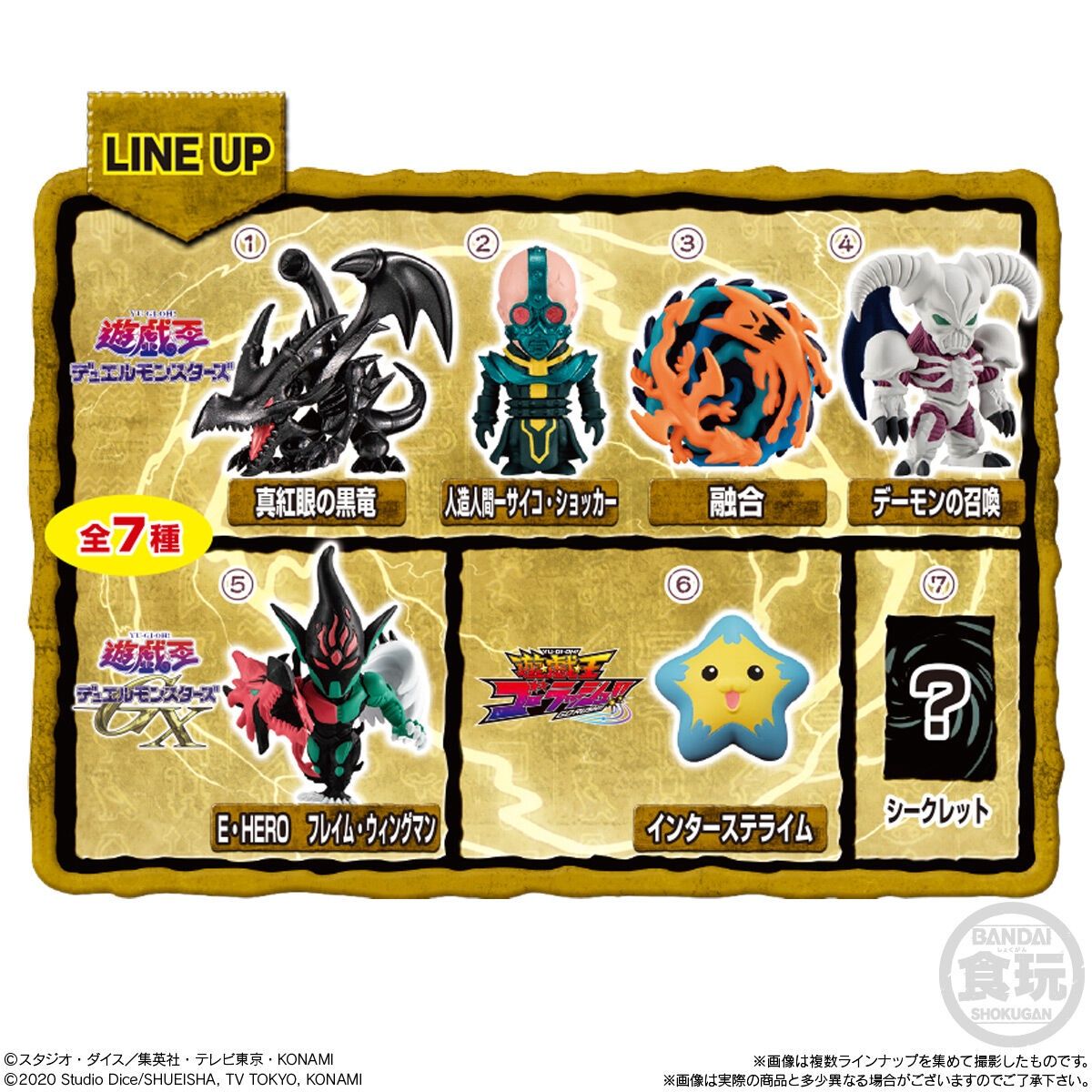 Yu-Gi-Oh: Figure Collection - Series 2, Size: Display