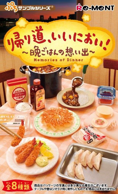 Petite Sample: Memories of Dinner