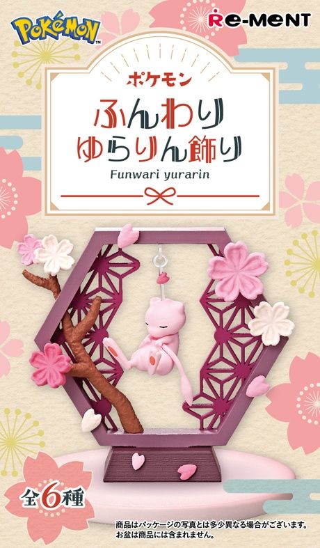 Pokémon: Funwari yurarin (Swinging Ornament)
