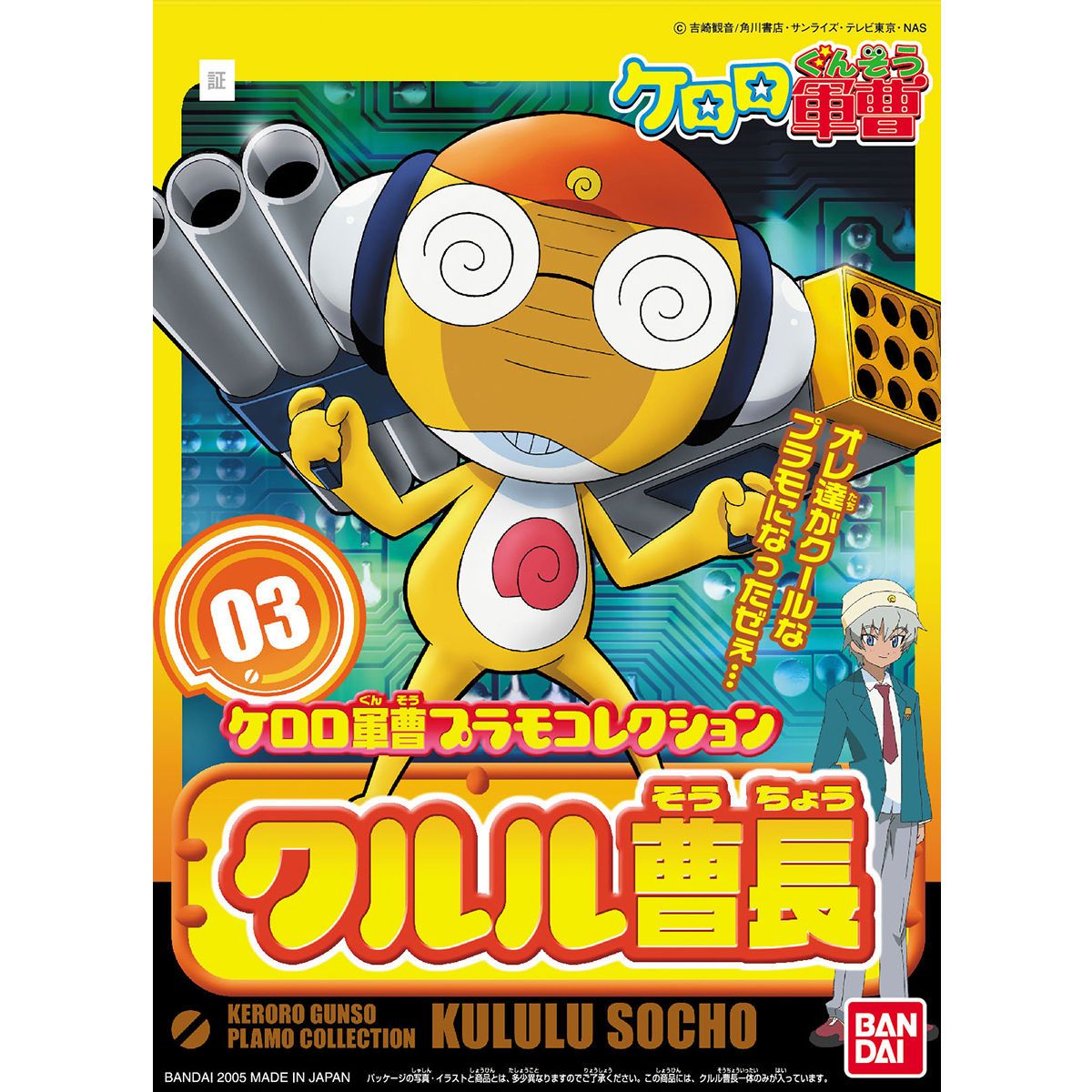 Keroro Plamo - Kururu Master Sergeant