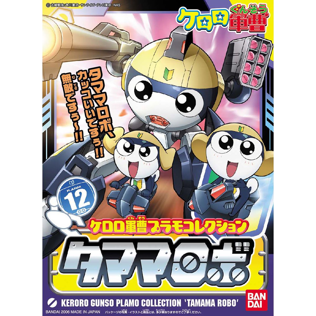 Keroro Plamo - Tamama Robo