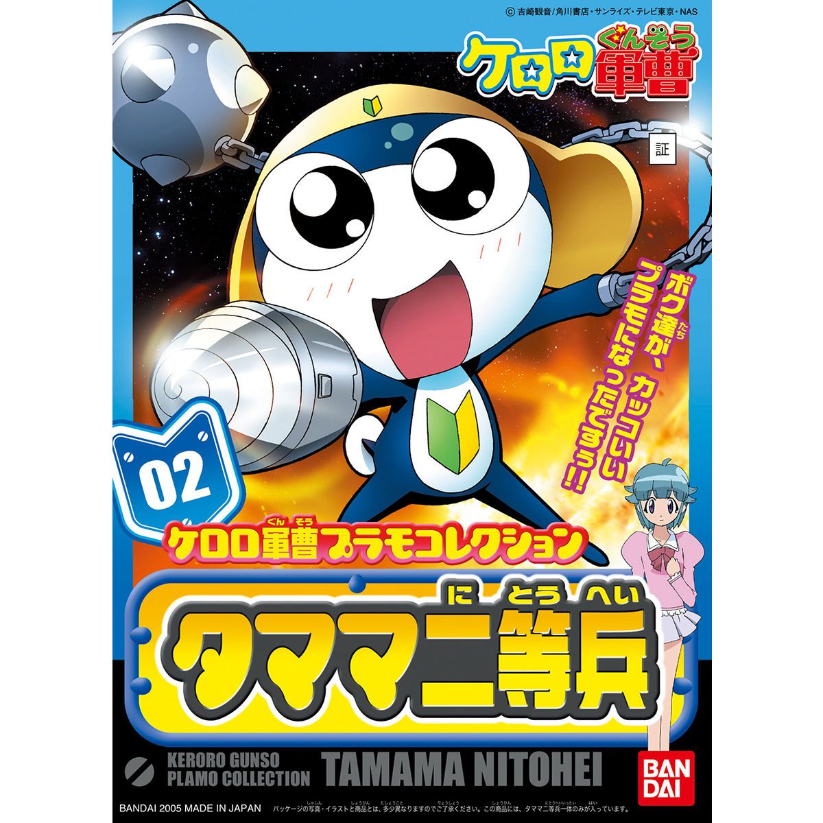 Keroro Plamo - Private Tamama