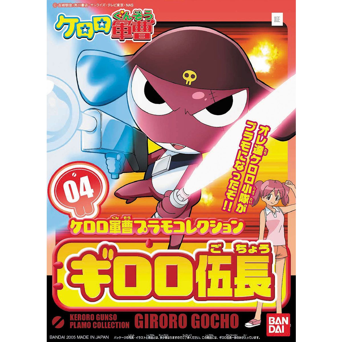 Keroro Plamo - Corporal Giroro
