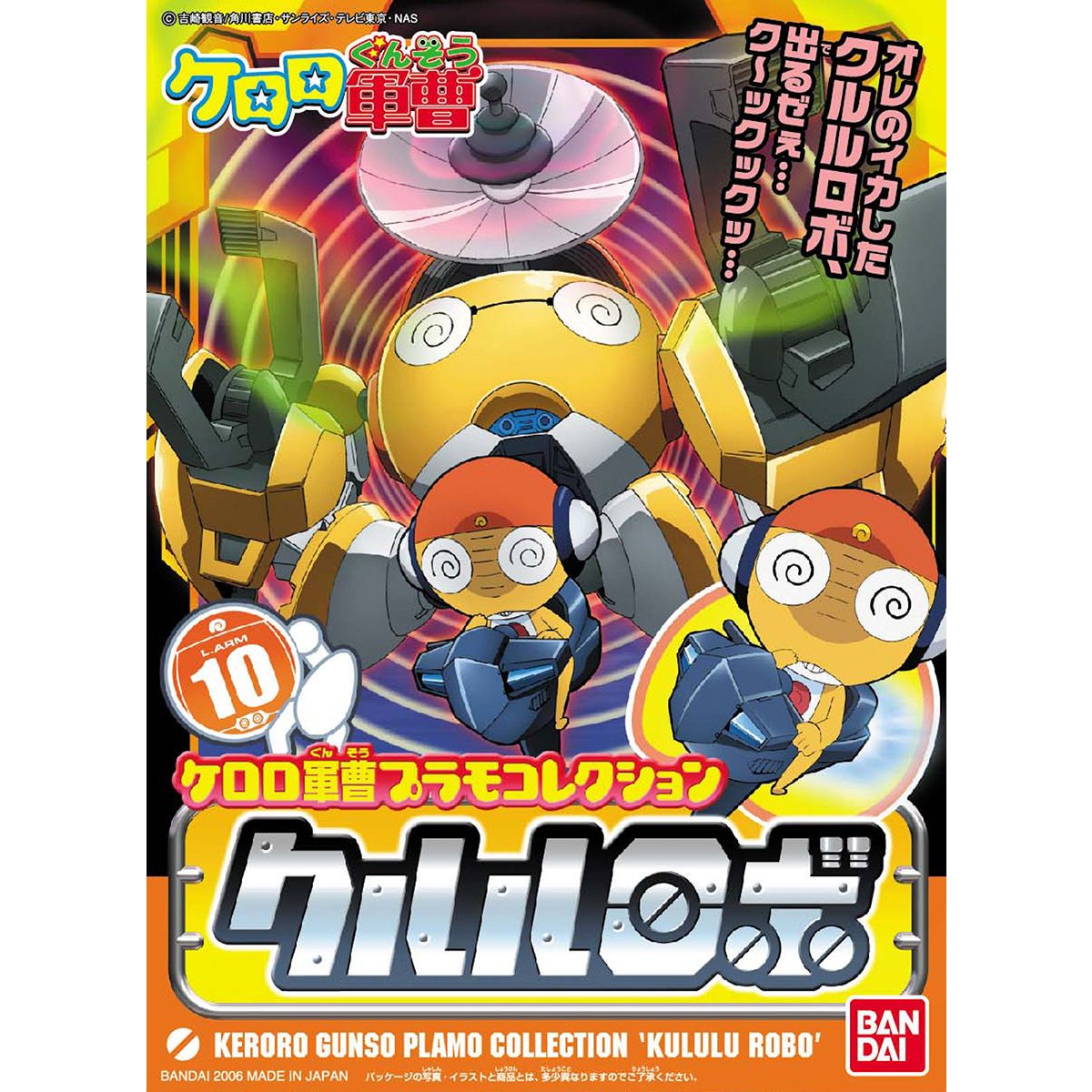 Keroro Plamo - Kululu Robo