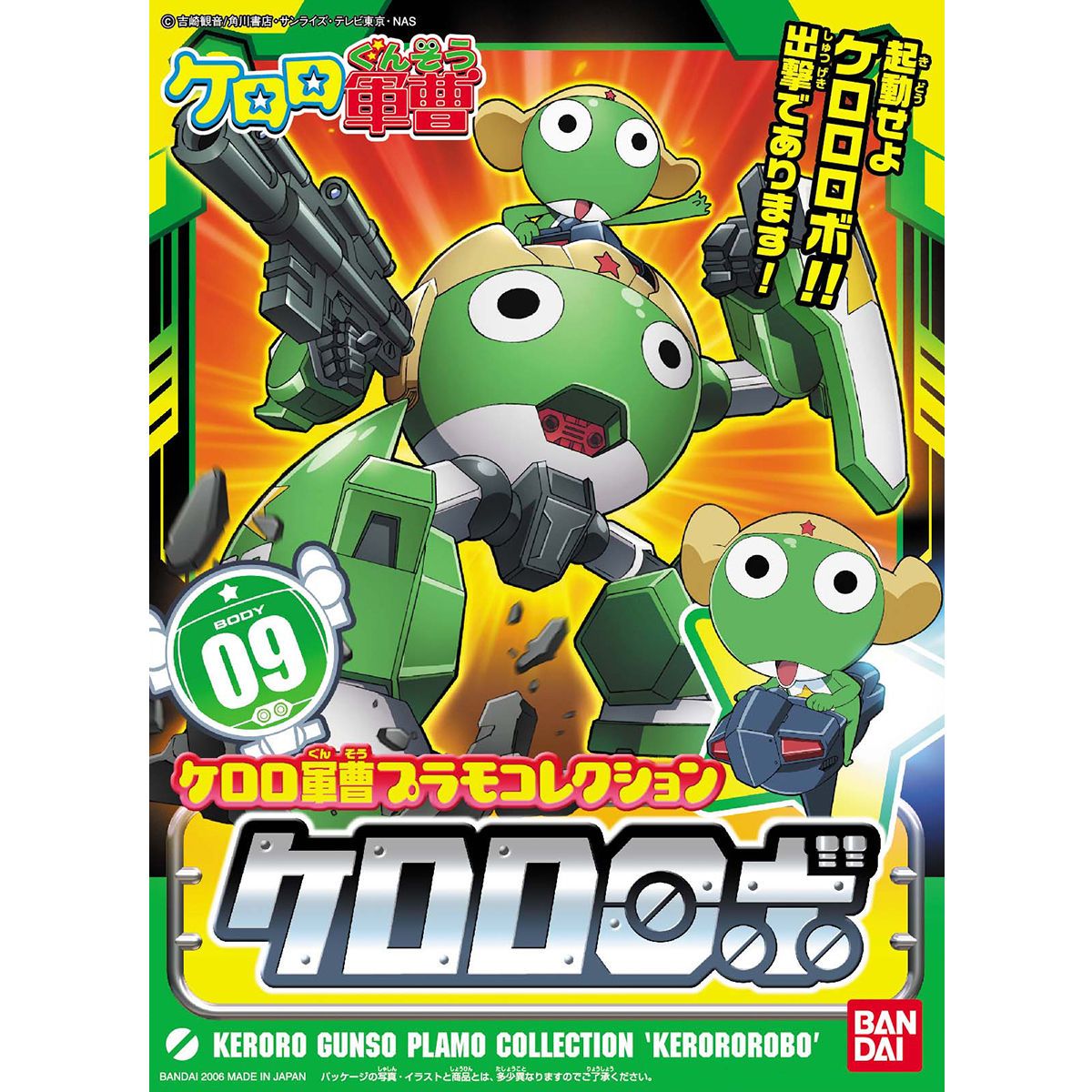 Keroro Plamo - Keroro Robo