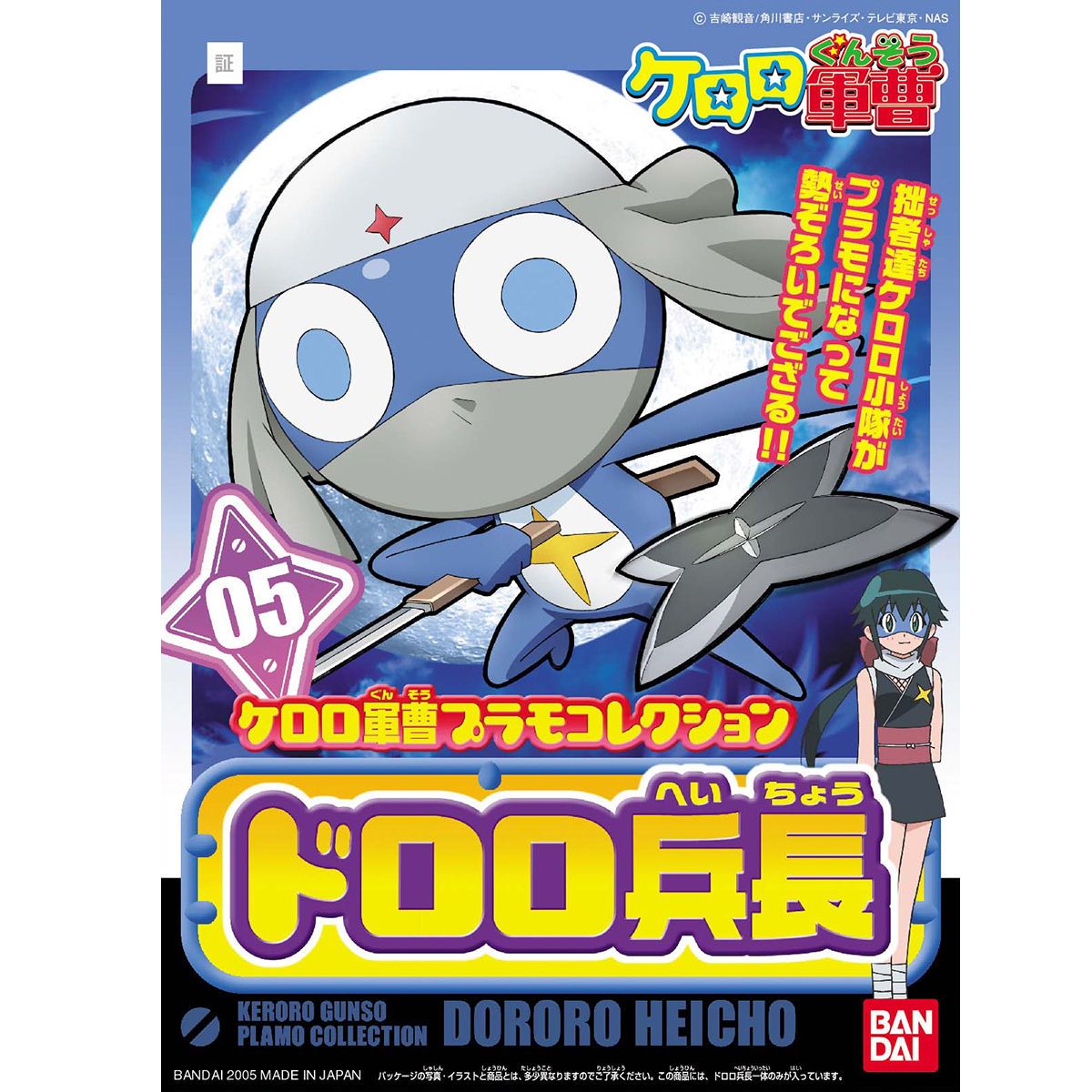 Keroro Plamo - Lance Corporal Dororo