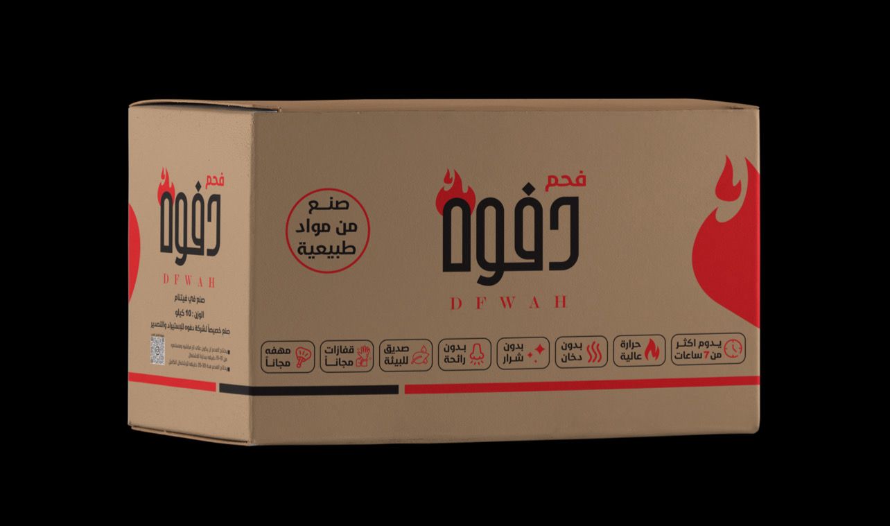 فحم دفوه الإصدار الثاني