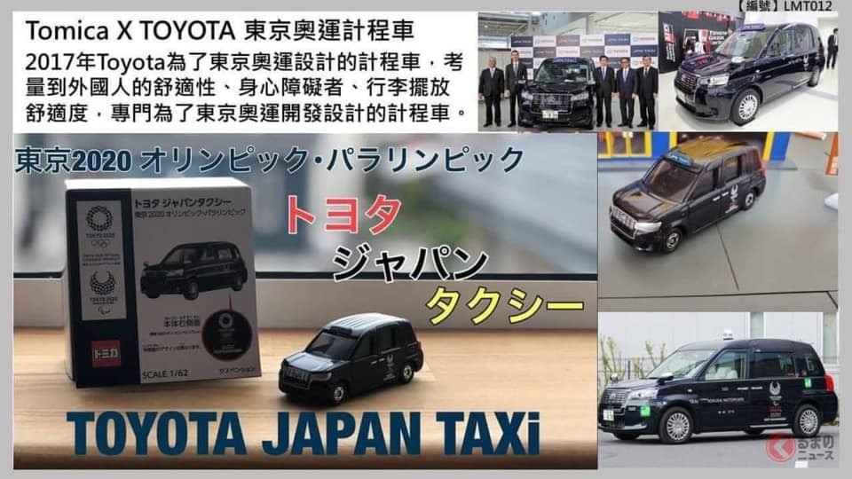 東京奧運限定!!官方授權東京奧運Tomica X Toyota計程車-追加