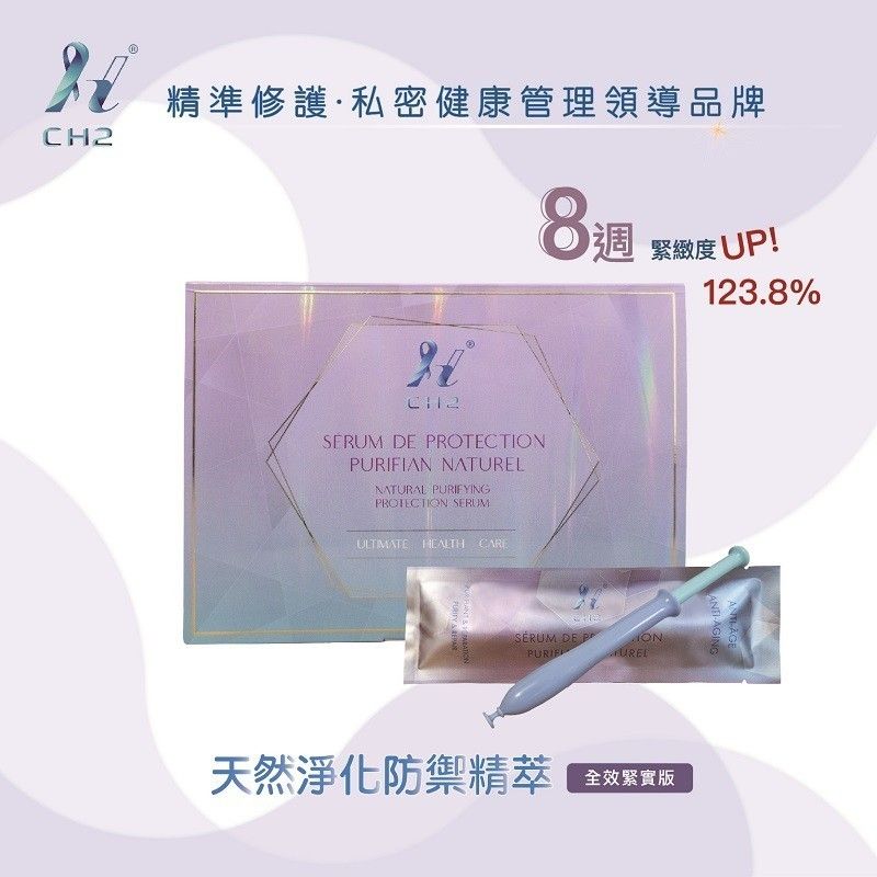 CH2天然淨化防禦精萃-全效緊實版 CH2天然淨化防禦精萃-全效緊實版