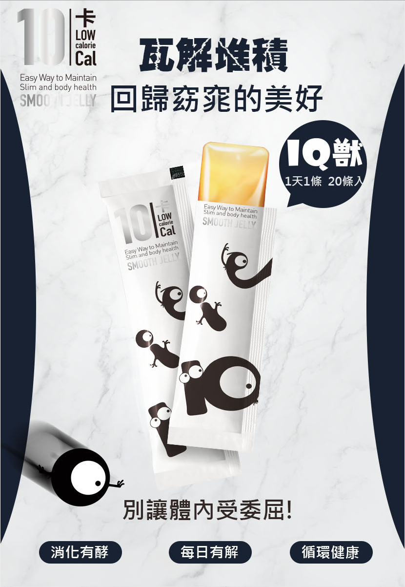 【新品上市】 6盒超值組-日本NEW超強激推|IQ獸酵素果凍-送IQ獸可愛又新生的電子減肥機
