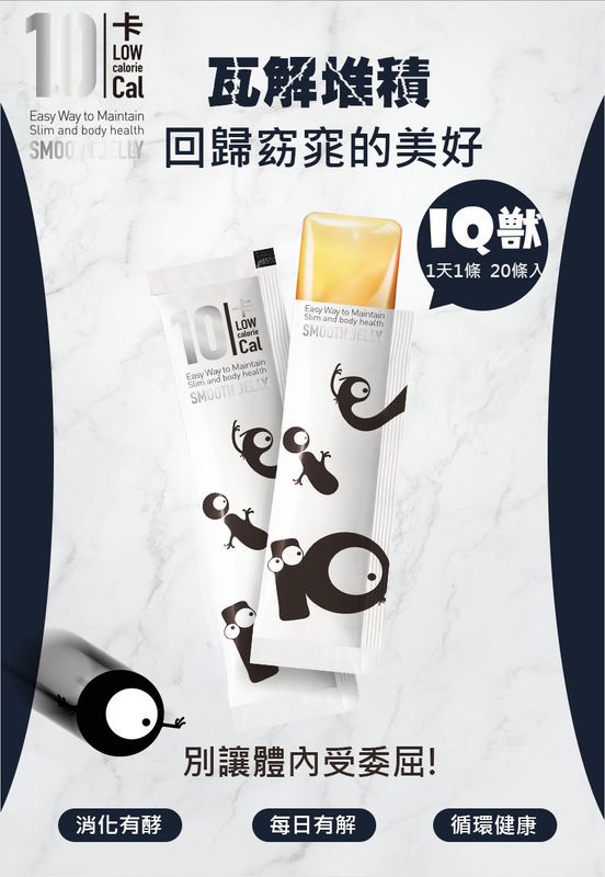 【新品上市】3盒超值組-日本NEW超強激推|IQ獸酵素果凍-送IQ獸可愛又新生的電子減肥機 【新品上市】3盒超值組-日本NEW超強激推|IQ獸酵素果凍-送IQ獸可愛又新生的電子減肥機