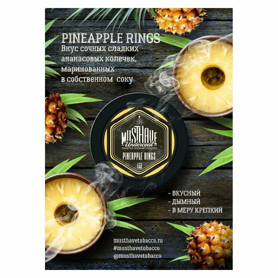 MustHave - Pineapple Rings 125г