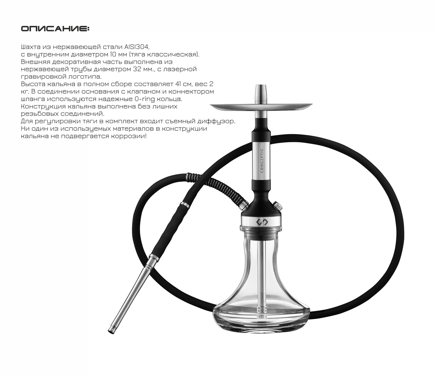 Кальян ​CONCEPTIC SMART