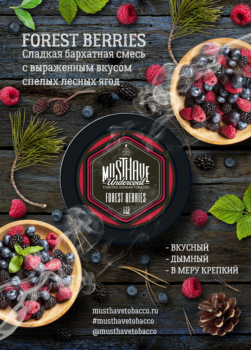MustHave - Forest Berries 125г