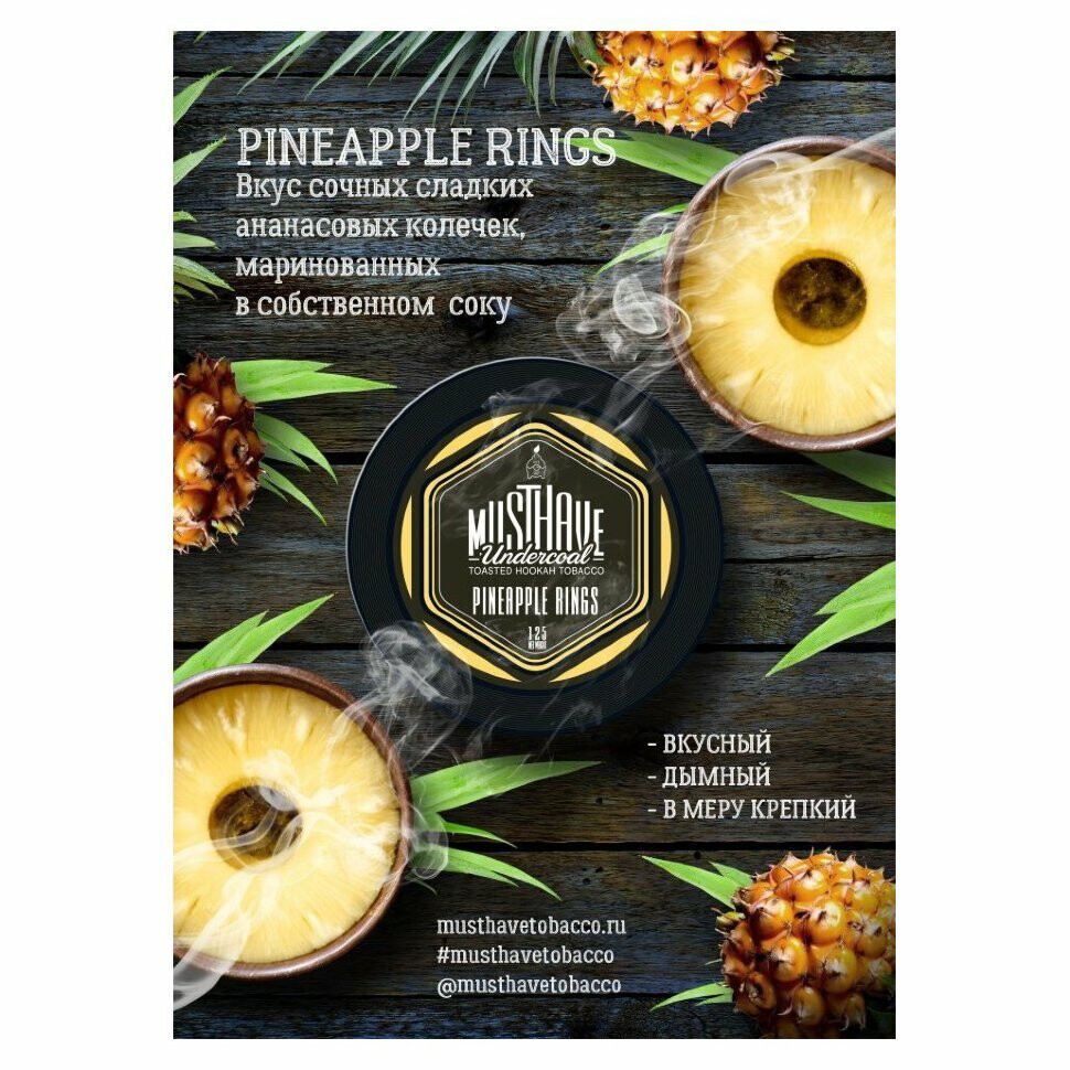 MustHave - Pineapple Rings 25г