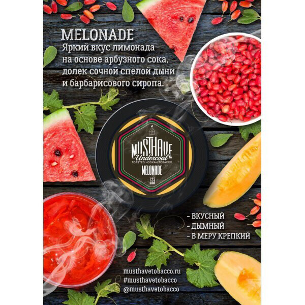 MustHave - Melonade 250г