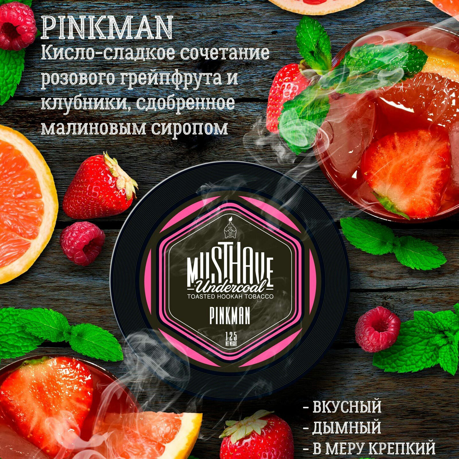 MustHave - Pinkman 25г