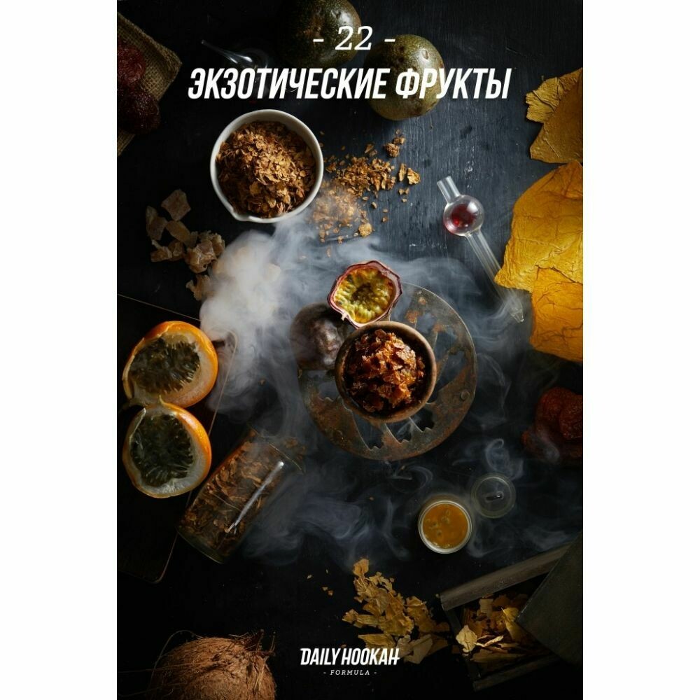 Starline Экзотические фрукты 25 г