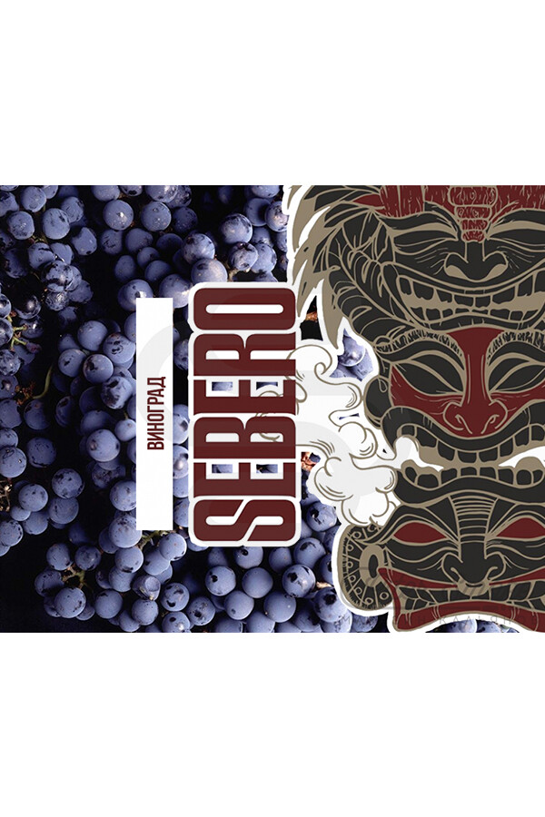 Sebero Grapes (Виноград) 40 гр.