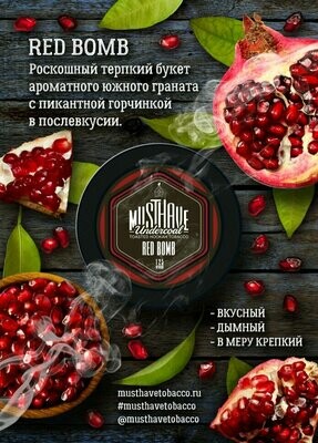 ​Must Have Red bomb 125г