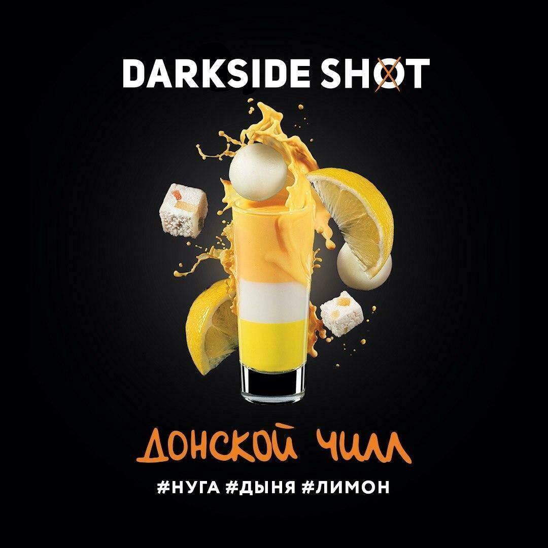 DarkSide SHOT Донской чилл 30гр