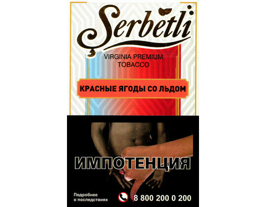 Serbetli Красные Ягоды со Льдом 50 гр